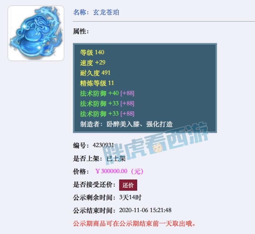 上架|梦幻西游：神厨爆出70万纠纷新证据，鱼总3法防30万上架