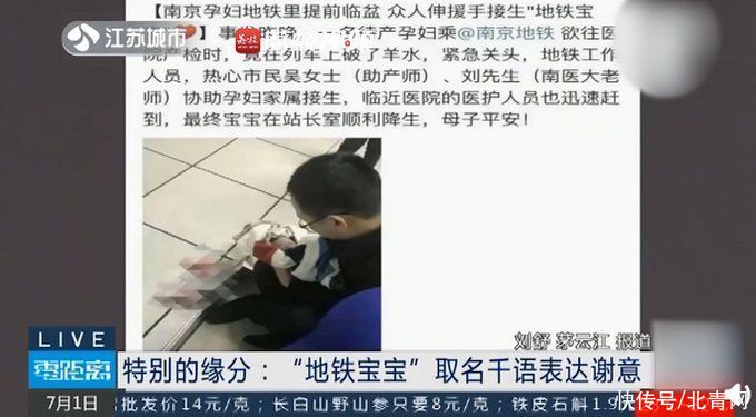 地铁|地铁接生宝宝取名千语表达谢意，网友：比“铁生”好听
