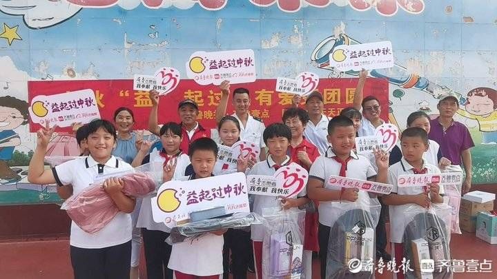 中秋节|乡村小学里的公益中秋节活动：和孩子们在一起，说说知心话