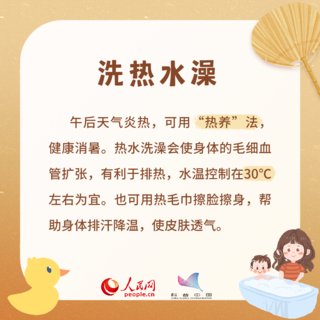 来袭|“秋老虎”来袭,养生来看这八招!