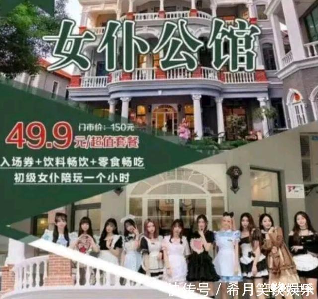 上海的女仆公馆遭查封！50元小时随便玩，可能包含“隐藏玩法”，你有何看法？