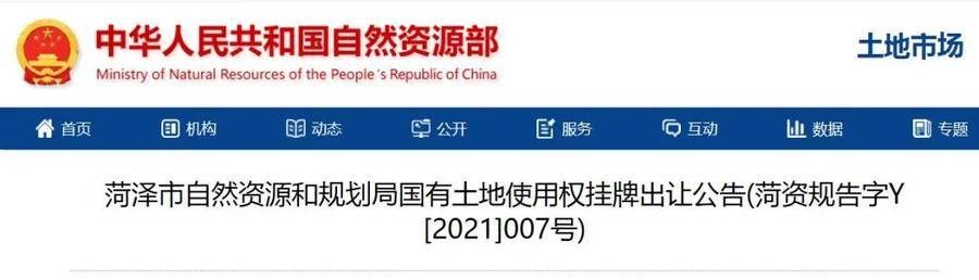 中华东路|菏泽最新土地挂牌出让公告！涉及24地块……