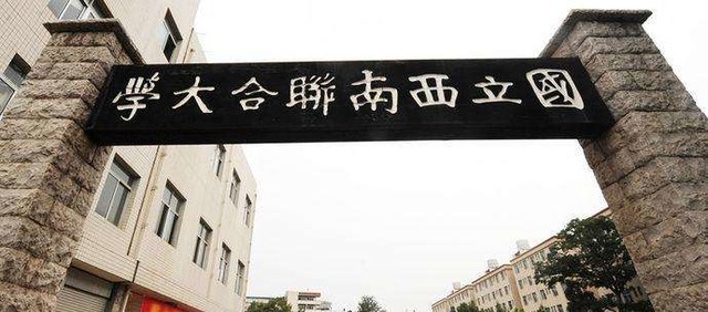 它是中国历史上最落魄的大学,杨振宁、李政道、两弹一星元勋都出自这里