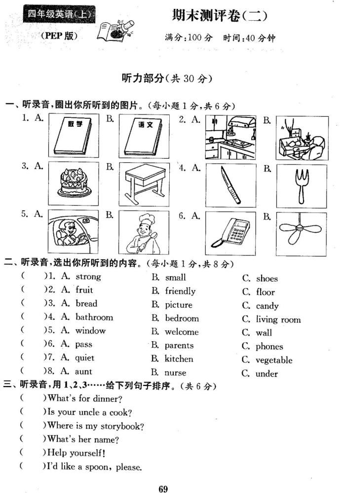 人教版PEP小学英语四年级上册期末测试卷（5套）+答案