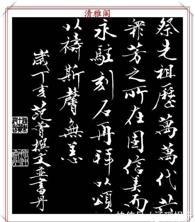 艺术#当代儒学大师范曾,行书《炎黄赋》欣赏,清新典雅潇洒飘逸,好帖