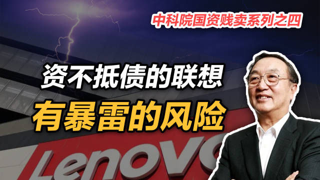 杨元庆|联想如何发展壮大，如何成为口诛笔伐的对象，如何看待司马南质疑