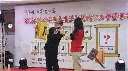  度汉字评选|刚刚！2020海峡两岸年度汉字揭晓！“闷”字高票当选…