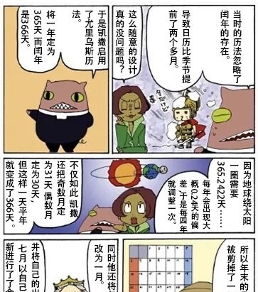 漫画解说为什么2月只有28天