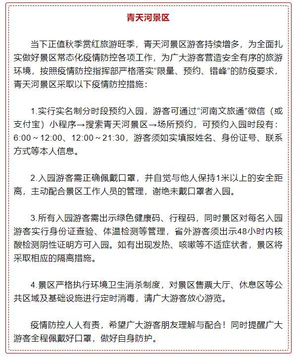 游客|河南多个景区通知！省外游客需持48小时内核酸阴性报告