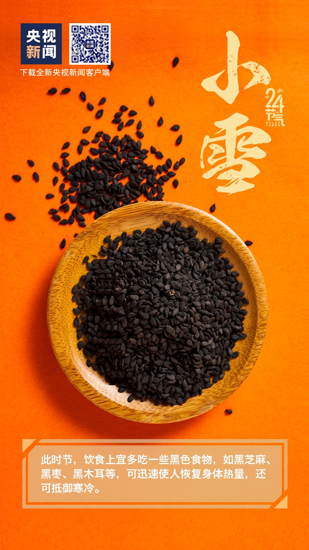 热水泡脚|【知识科普】小雪时节，养生正当时