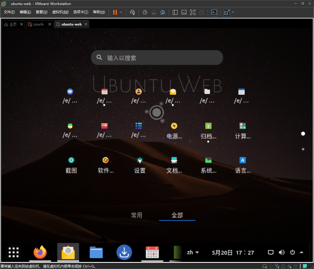 基于火狐浏览器的 Ubuntu Web 操作系统-5