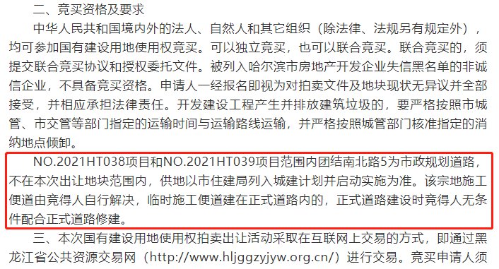 传化集团首进哈尔滨！7亿摘道外4宗地块！|土拍快报| 萧山区人民政府