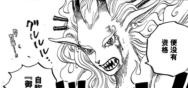 幻兽种|海贼王1019:大和人兽型曝光,她是犬犬果实,还是牛牛果实