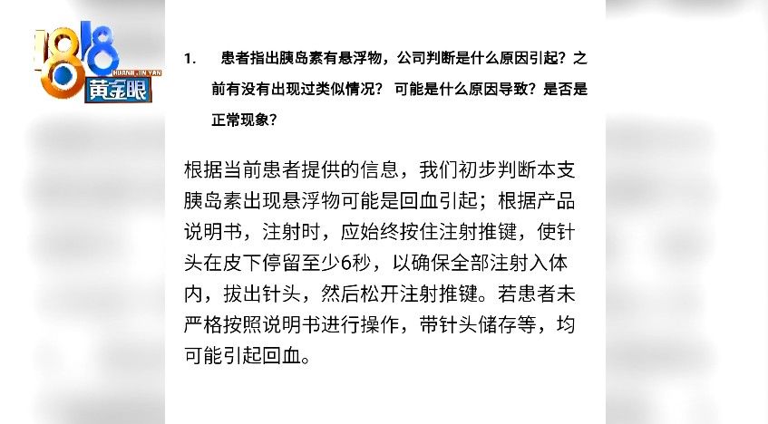 王师傅|注射液中有杂质,“熟练工”质疑厂家的说法