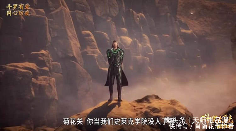 斗罗大陆最新集,看到菊斗罗和龙公亮出武魂,才知道唐昊有多厉害