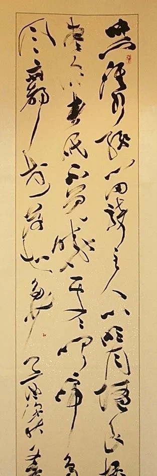 精气神!中书协理事董文广的草书从容淡定,笔法精绝,有“癫张醉旭”笔意