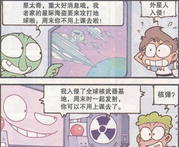 周六日补课记，当星际海盗和黑洞一起上场，地球妈妈也觉得心塞啊