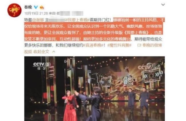 谢娜主持央视节目只一期就被换掉，央视官媒12字点评，很真实了