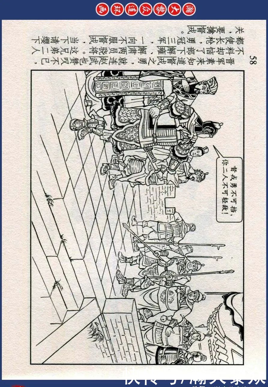  东周|川美蓝东周连环画《东周列国故事》之三十三《逐栾盈》孙剑波绘画