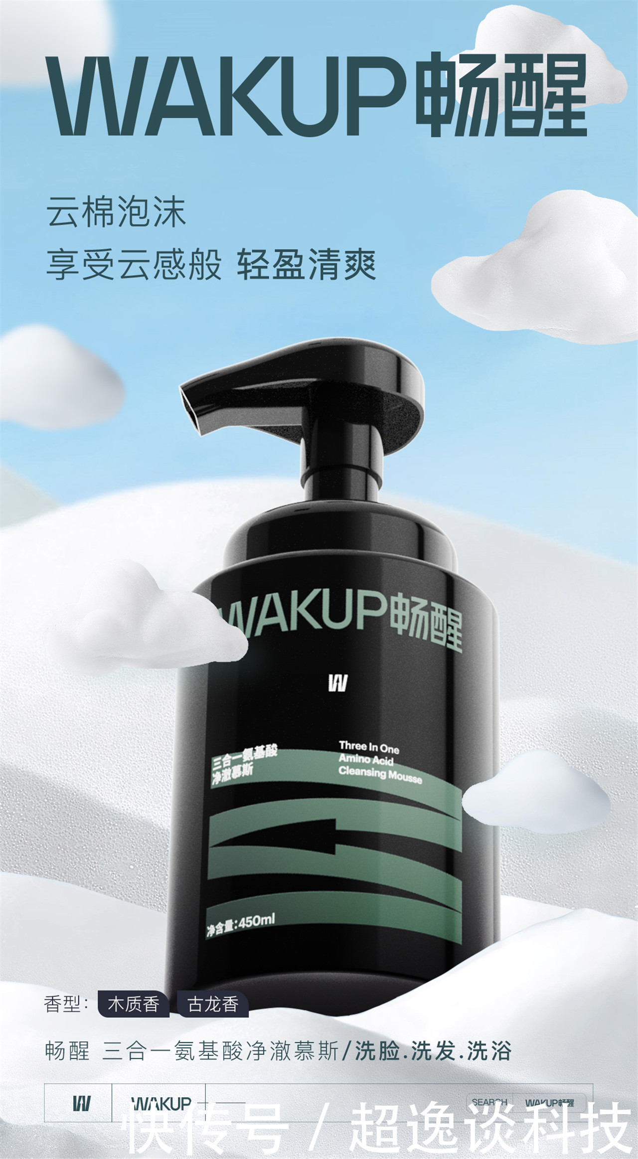 净澈慕斯|畅醒三合一氨基酸净澈慕斯让男士保持清爽远离油腻