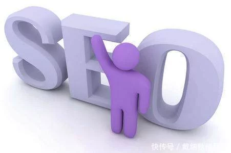 seo优化