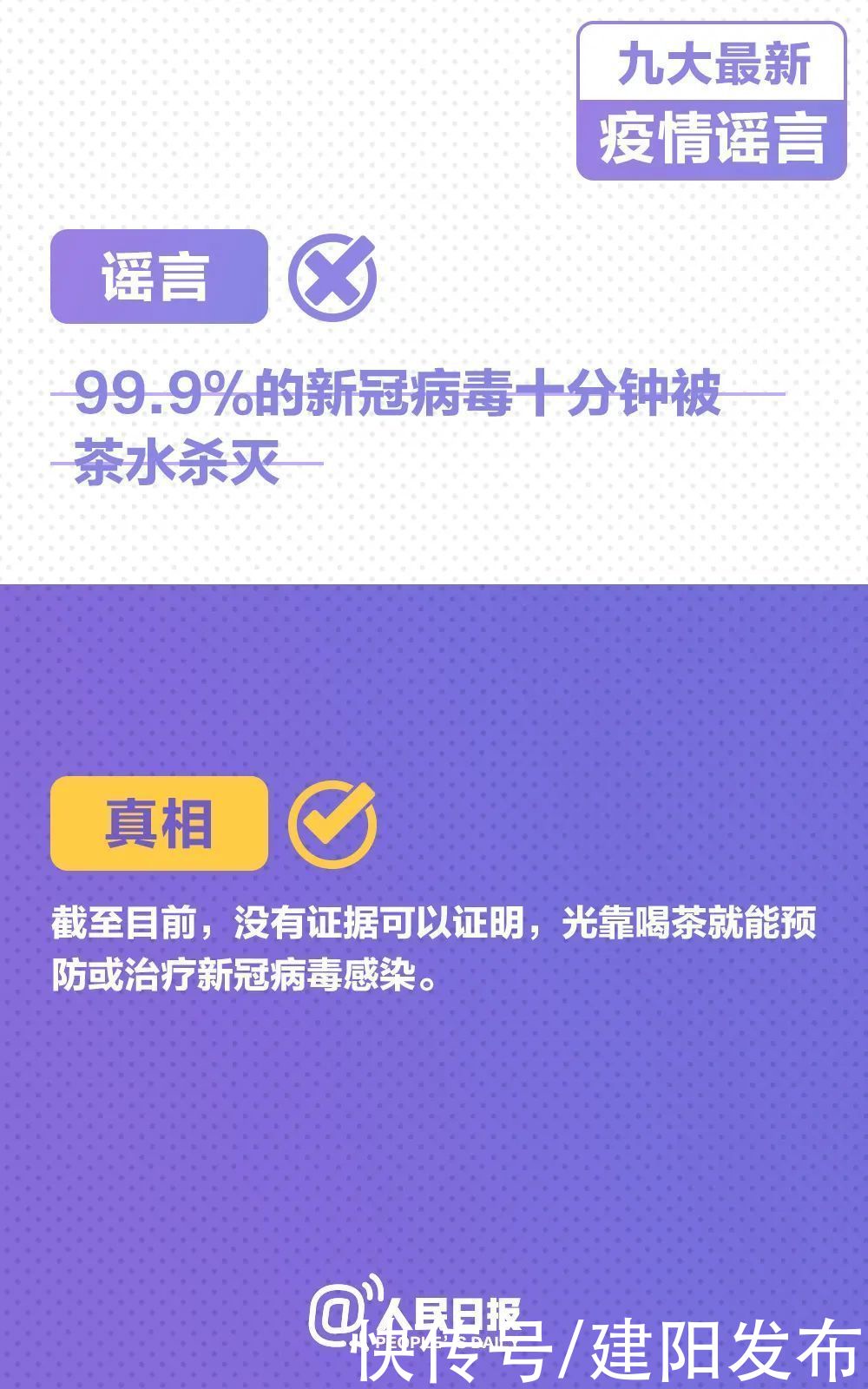 转扩！九大最新疫情谣言，千万别被骗！