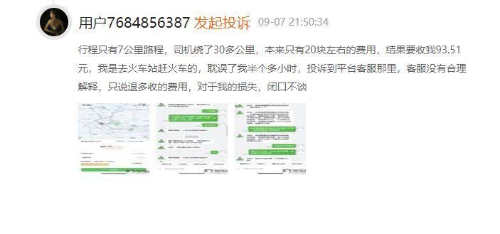 司机|消费者投诉：曹操出行乱收费、司机故意绕路