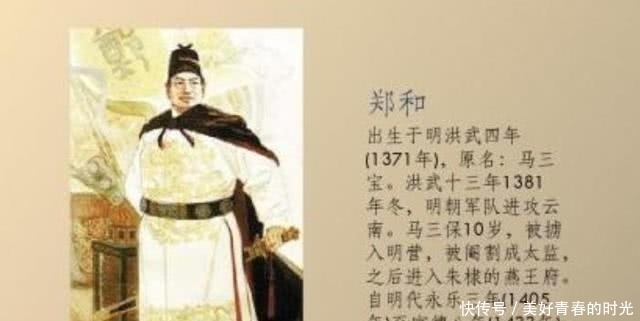 传奇|“郑和”的传奇人生!