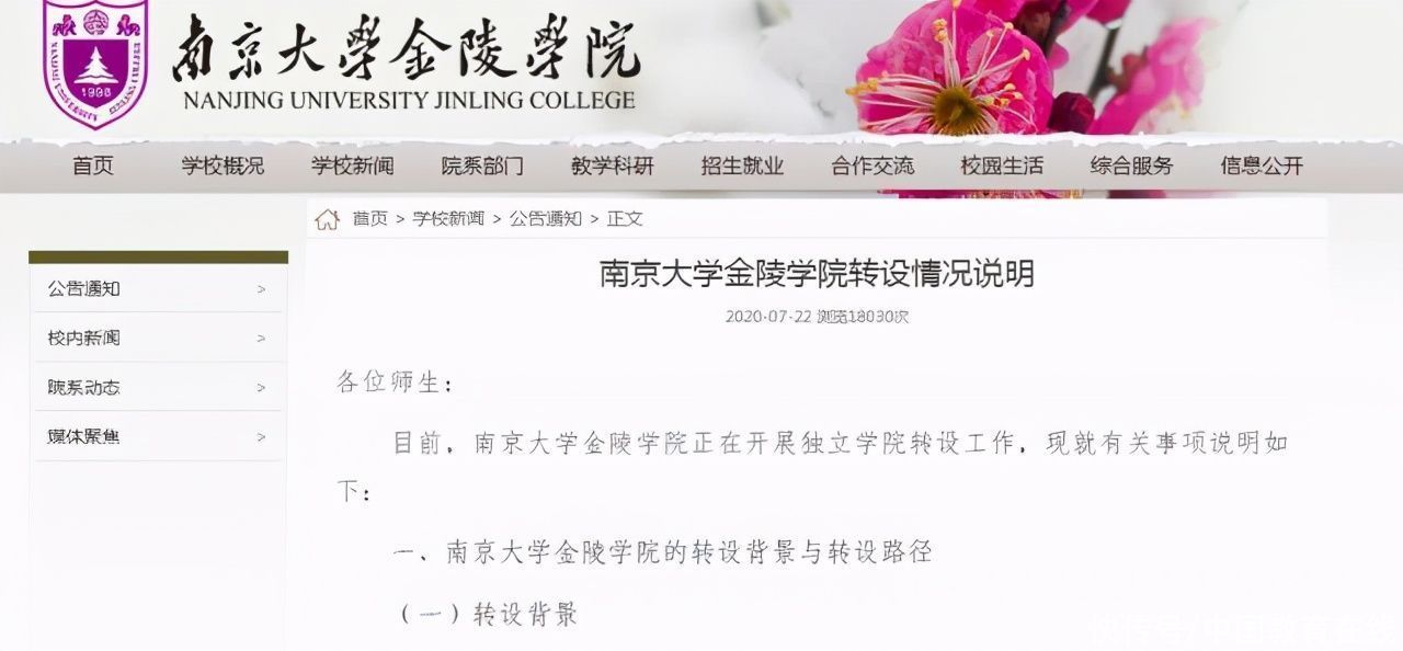 5所大学将终止办学