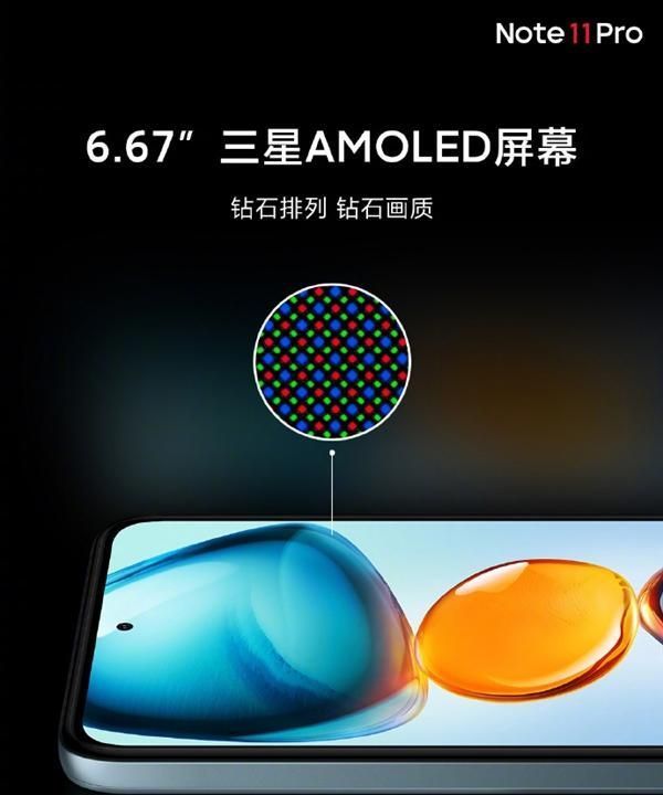 pro+|Redmi Note 11系列首上OLED屏：120Hz高刷、三星钻石排列