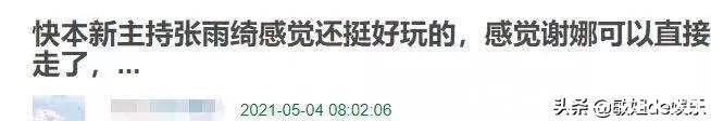 謝娜|張雨綺取代謝娜的第156天,《快本》再現(xiàn)巔峰哪有什么不可替代