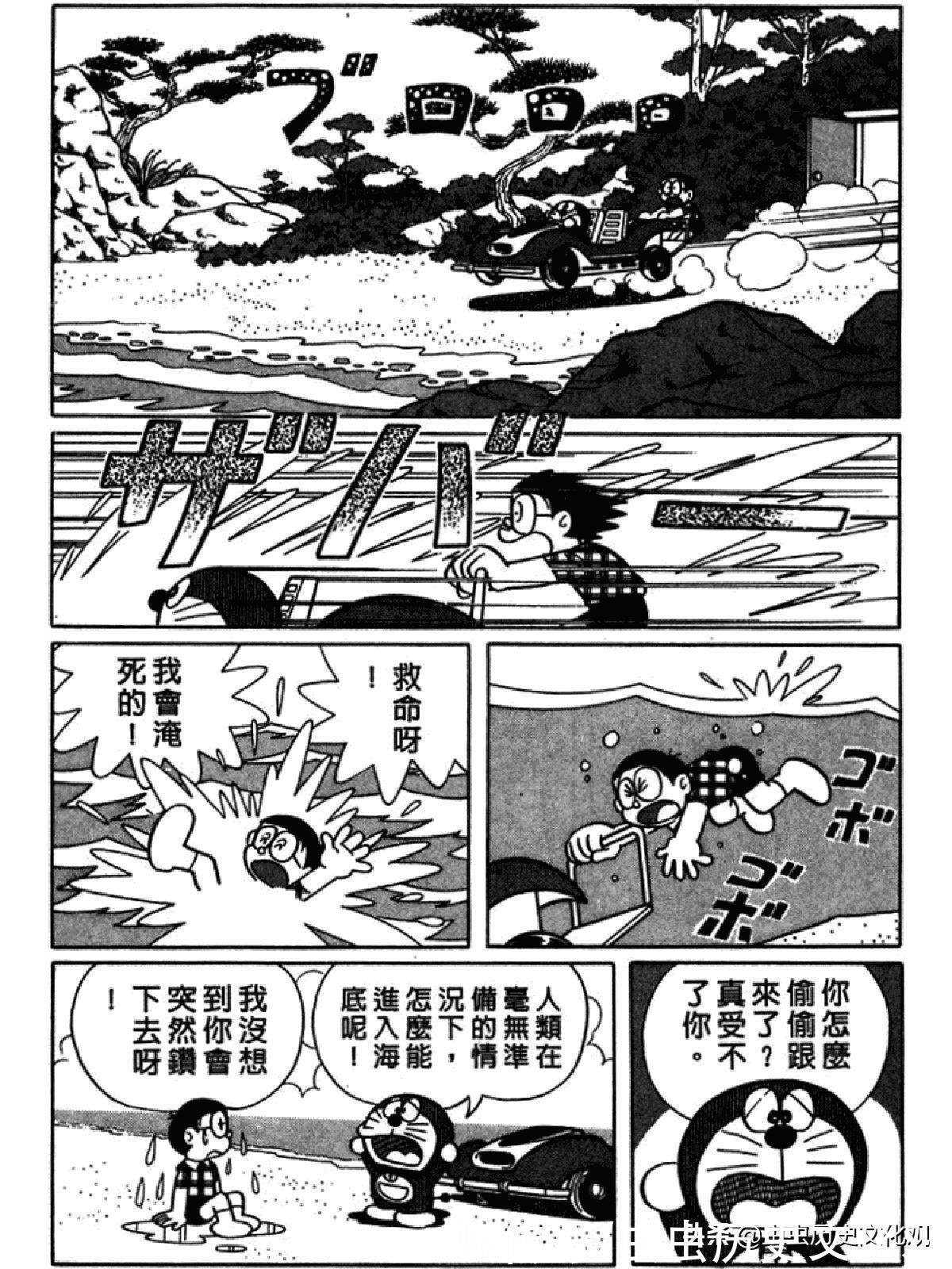 大雄|哆啦A梦超长篇第四卷 大雄在海底鬼岩城堡