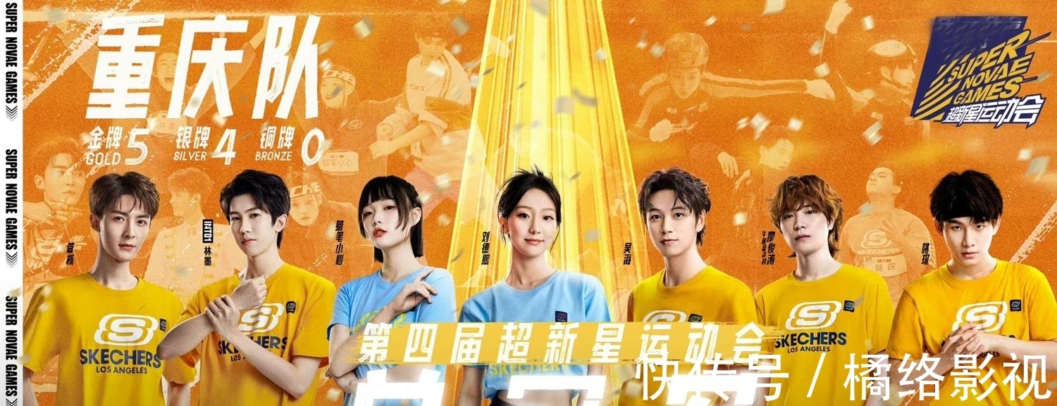 谢安然|超新星运动会落幕,重庆队5金夺冠,5位大魔王诞生,INTO1撑场面