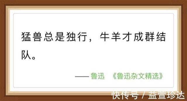 孔乙己&鲁迅的深刻，我们学不来，但他的这八句话，会让我们学会思考