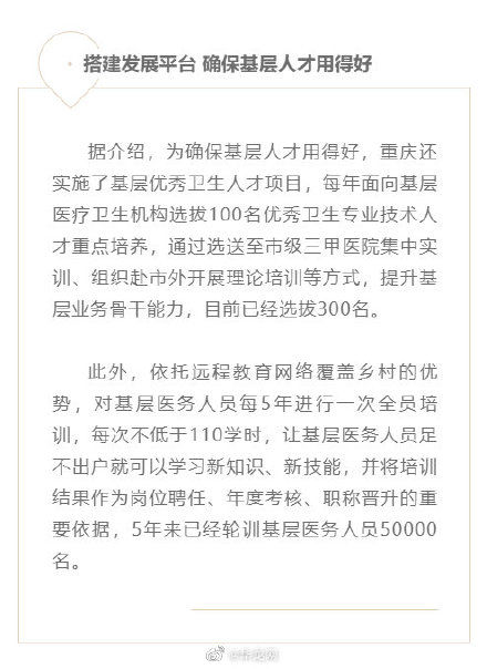 基层|重庆出实招解决医疗基层人才“引进难、留不住、用不好”等问题