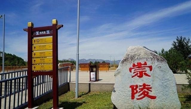 皇帝|同样是清朝皇陵,为什么清西陵没有清东陵的名气大呢?