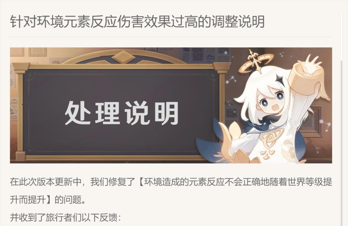世界|原神：上限为世界四等级，元素反应伤害终于调整！但是超载伤害依然保留？
