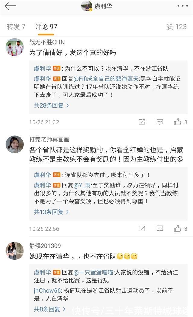 老虞|杨倩启蒙教练不满无缘表彰!爆料射击队行规，自己功劳反被冒领