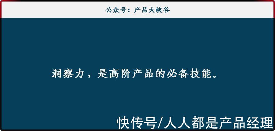 吴元济|划重点：一个高阶产品经理必备的隐性技能