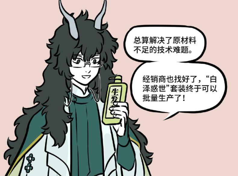 洗发水|非人哉:织女忙得不可开交,白泽用神仙洗发水,原材料问题解决