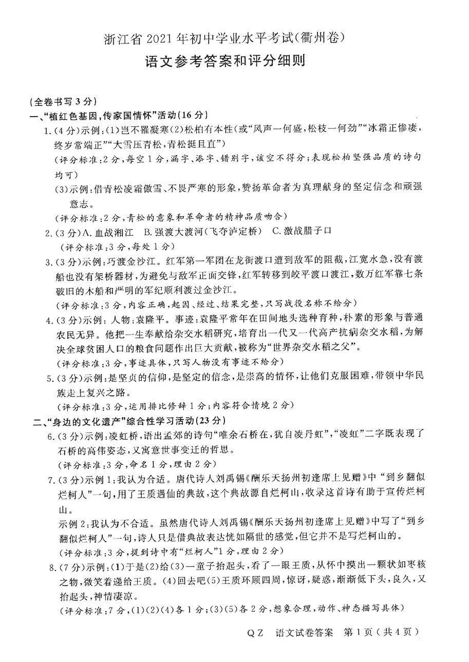 试卷|快看！衢州市2021年初中学业水平考试（中考）试卷及答案来啦