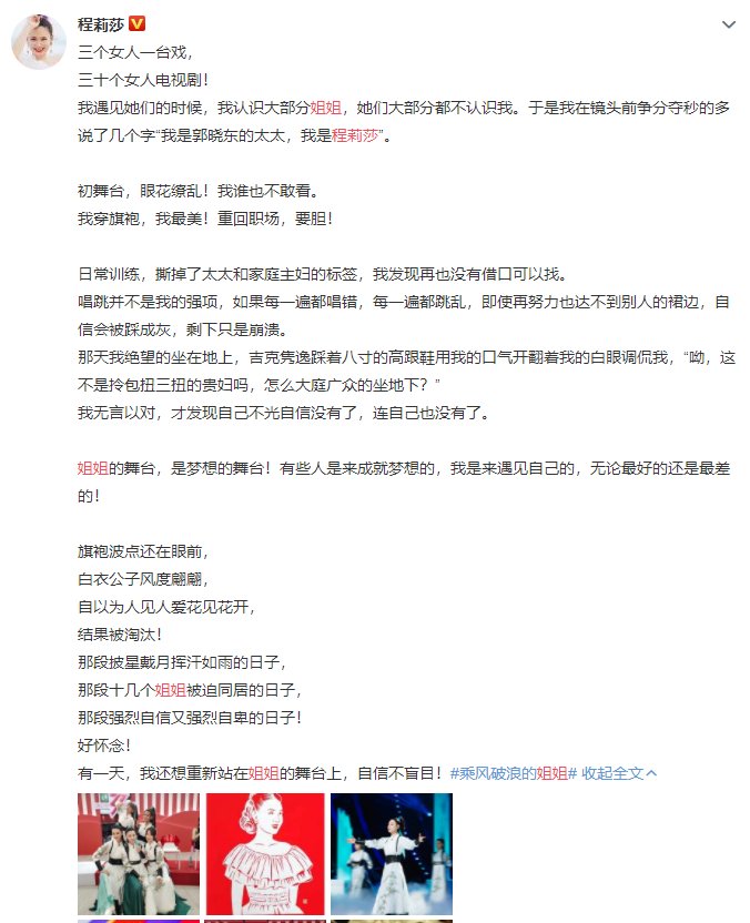 《浪姐2》二公淘汰名单出炉，程莉莎让人意外，原因与表现力无关