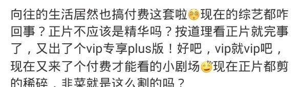 付费 《向往》吃相难看?暗戳戳开启会员付费观看,观众忍怒为杨紫买单