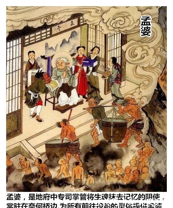 阴魂|《山海经》中记载了孟婆的来历,孟婆汤的原材料竟是这些