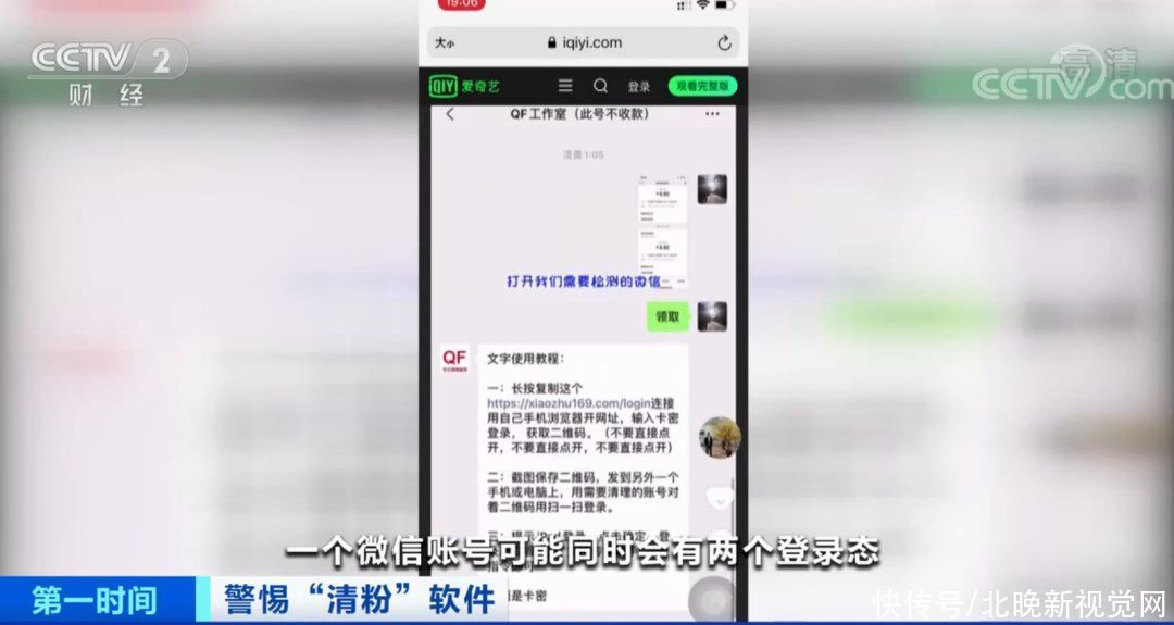 登录|不到3元便可骗取微信登录授权！“清粉”千万别再用了