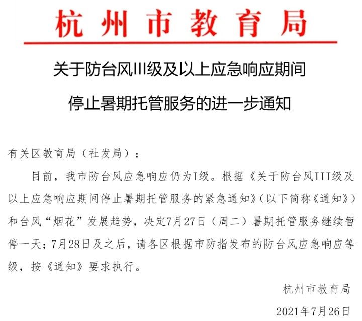 暴雨|特大暴雨倾注临安天目山，村民、游客连夜撤离！“烟花”余威还在，仍要警惕