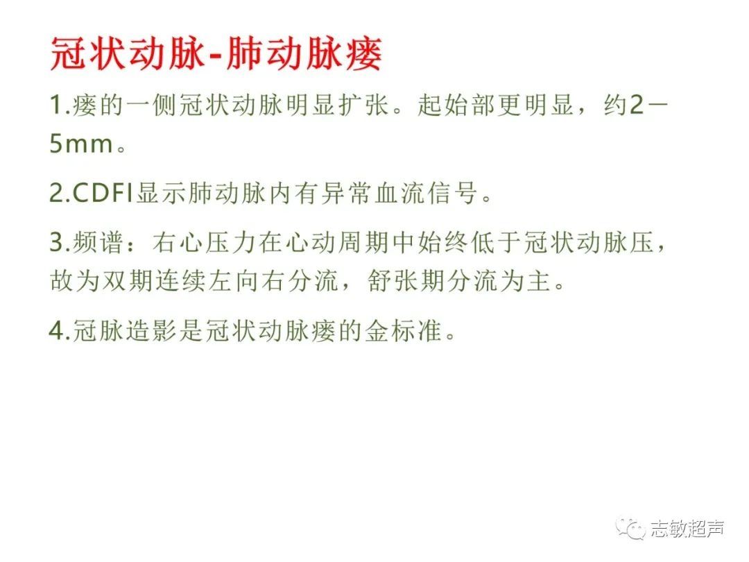 超声|肺动脉瓣周边异常血流的超声鉴别