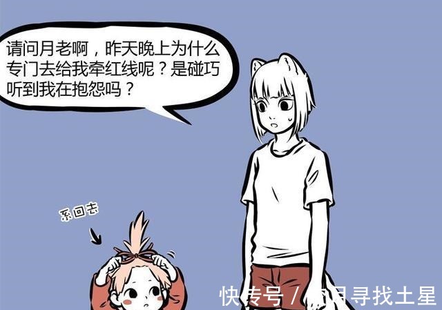 道具|非人哉中月老的道具不靠谱粉红领带效果很强,九月变成十尾狐