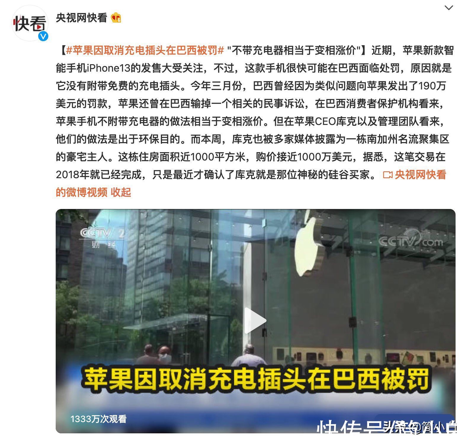 巴西|iPhone 13被央视“点名”，苹果“环保”的代价来了！果粉还支持吗