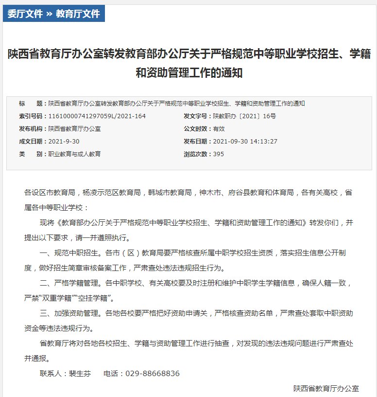 教育部|清查！陕西省教育厅重要通知！